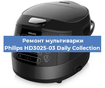 Ремонт мультиварки Philips HD3025-03 Daily Collection в Краснодаре